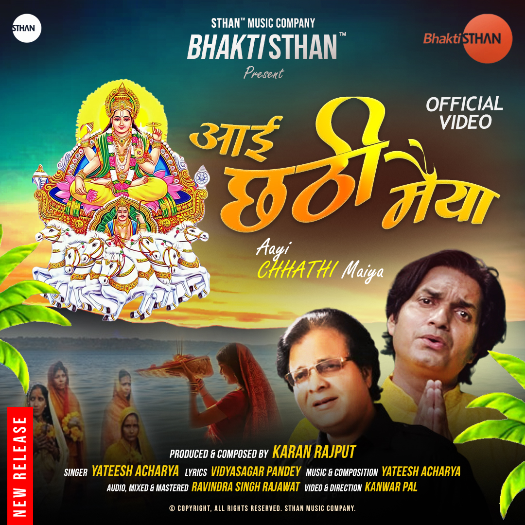 Aayi Chhathi Maiya
