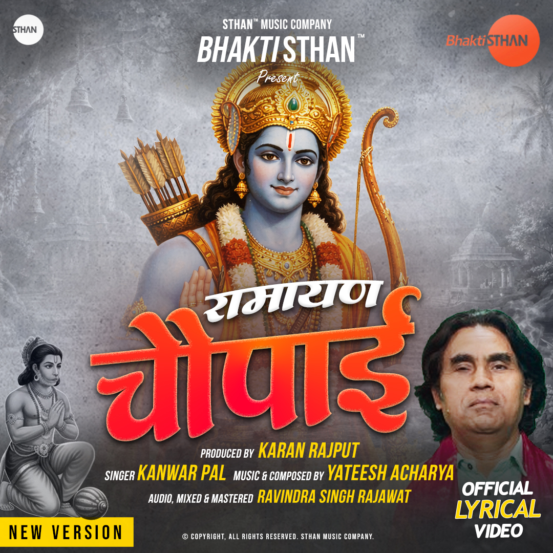 Ramayan Chaupai