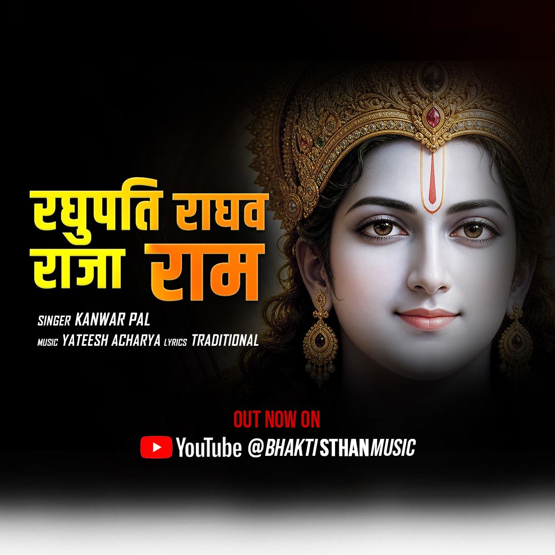 Raghupati Raghav Raja Ram | Traditional Ram Bhajan | Kanwar Pal | STHAN Music