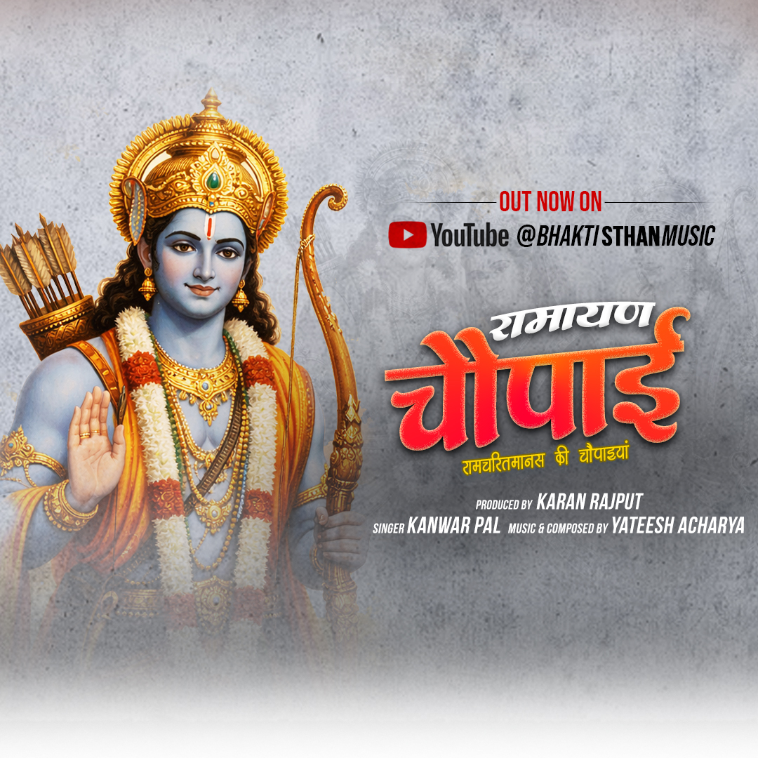 Ramayan Chaupai