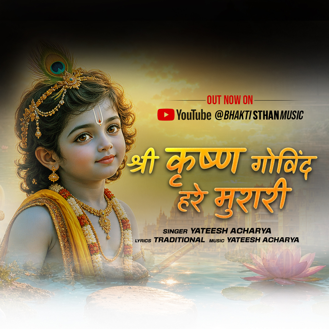 Shri Krishna Govind Hare Murari