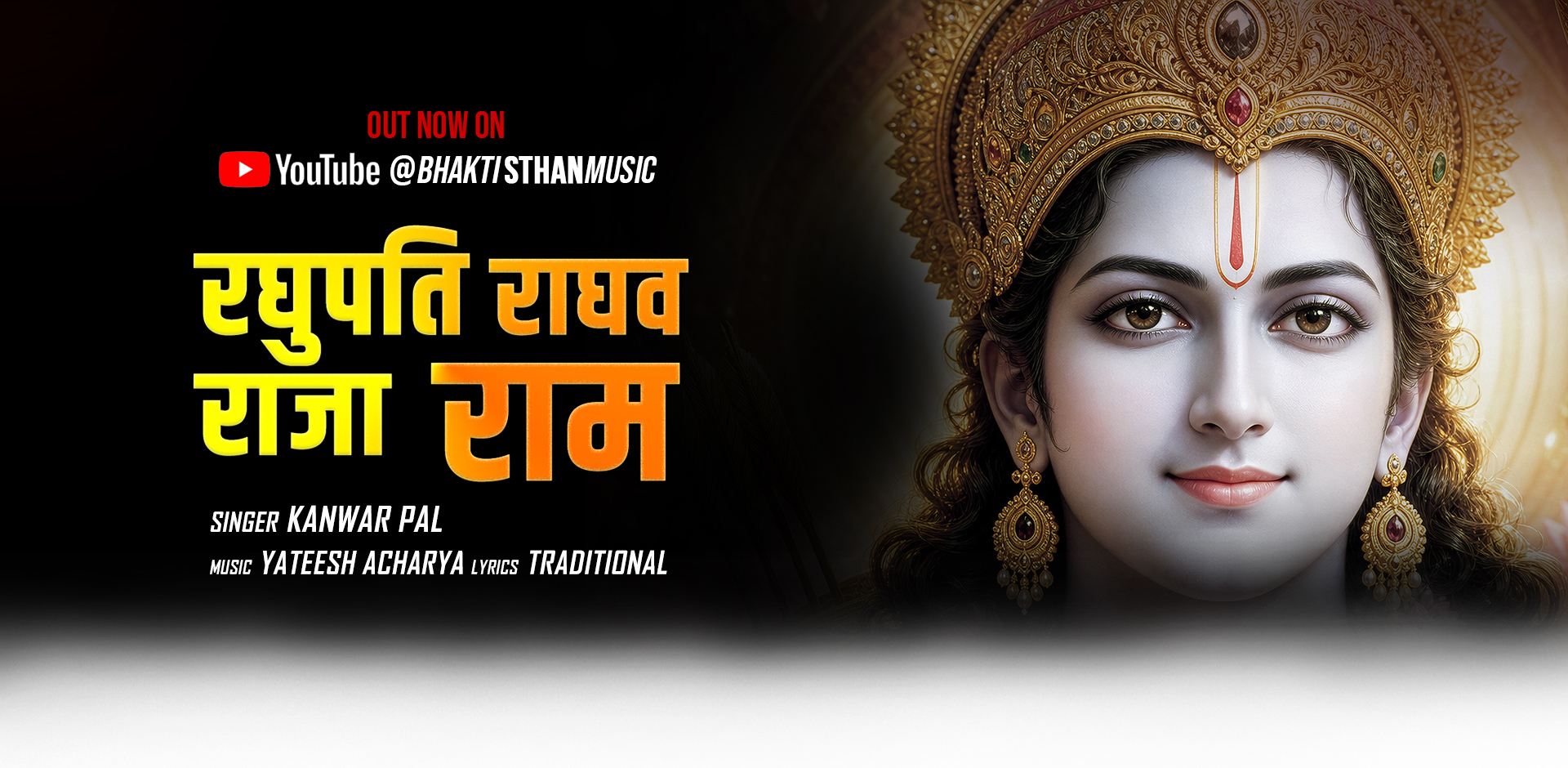 Raghupati Raghav Raja Ram | Traditional Ram Bhajan | Kanwar Pal | STHAN Music Co.