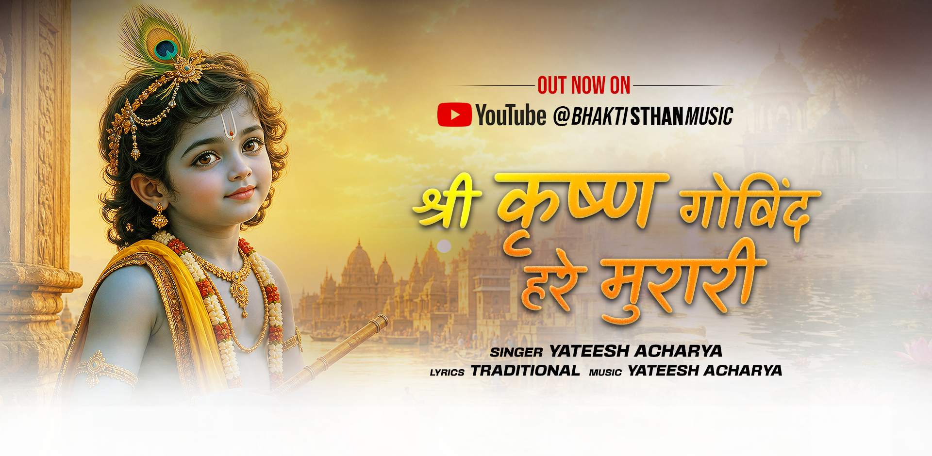 Shri Krishna Govind Hare Murari