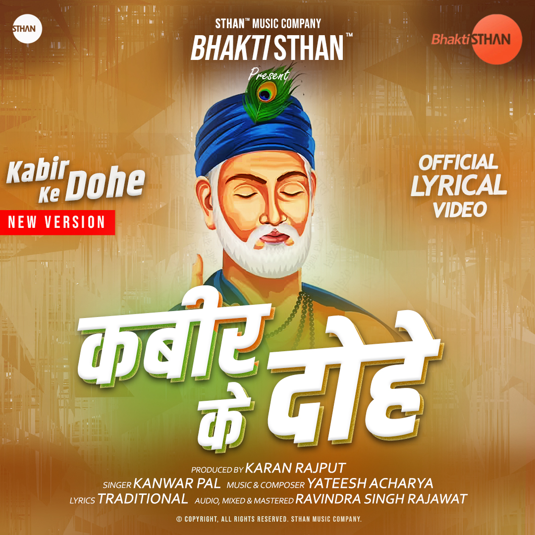 Kabir Das Ke Dohe